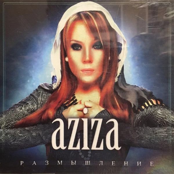 Размышление
