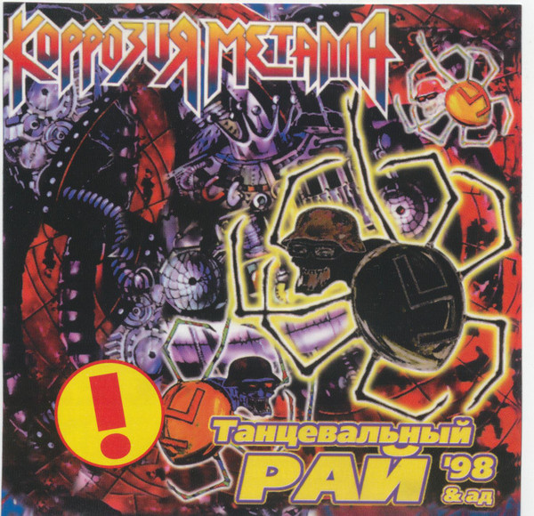 Танцевальный Рай & Ад '98
