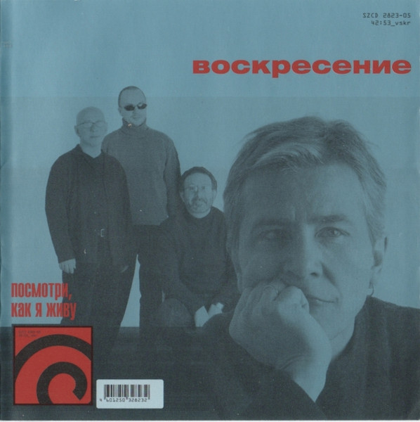 Посмотри, Как Я Живу