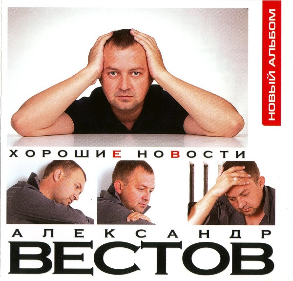 Хорошие Новости