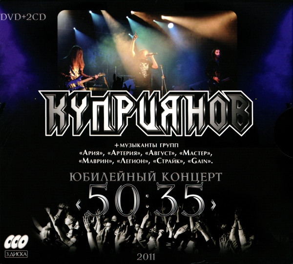 Юбилейный Концерт "50:35"