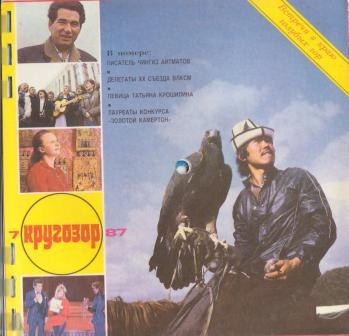 Кругозор №7/1987