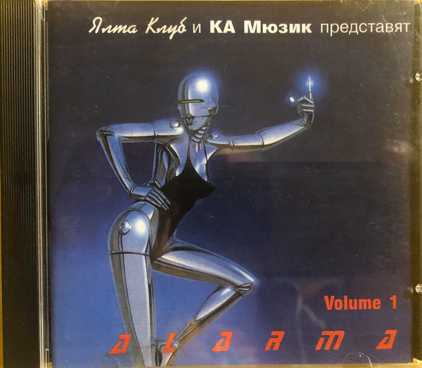 Alarma Volume 1