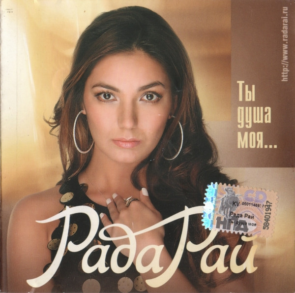 Ты Душа Моя...