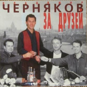 За Друзей