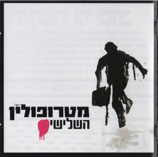 השלישי = The Third