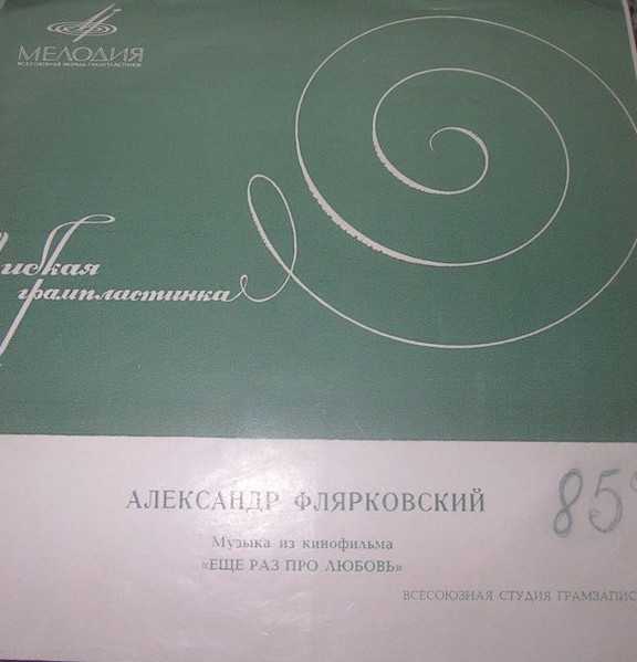 Музыка Из К/ф "Еще Раз Про Любовь"