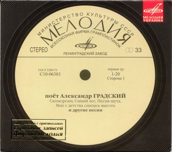 Поёт Александр Градский
