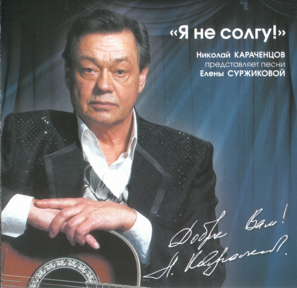 Я Не Солгу!