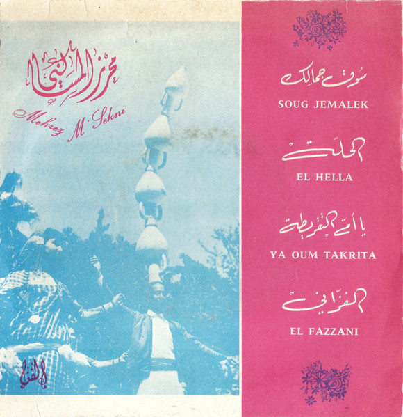 سوق جمالك / الحلة / يا أم التقريطة / فزاني = Soug Jemalek / El Hella / Ya Oum Takrita / El Fazzani