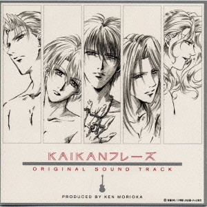 KAIKANフレーズ Original Sound Track