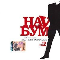 Нау Бум CD 2