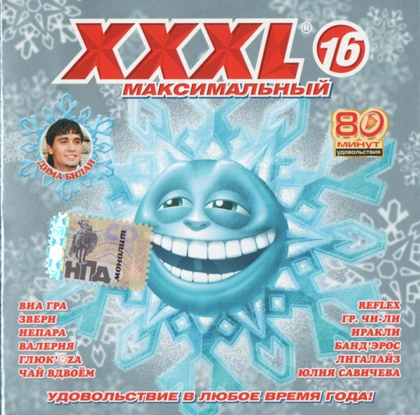 XXXL 16 - Максимальный