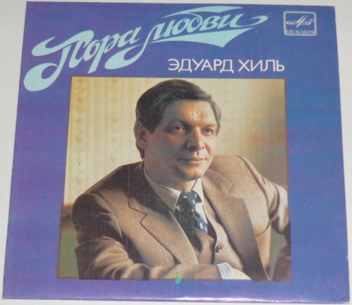Пора Любви