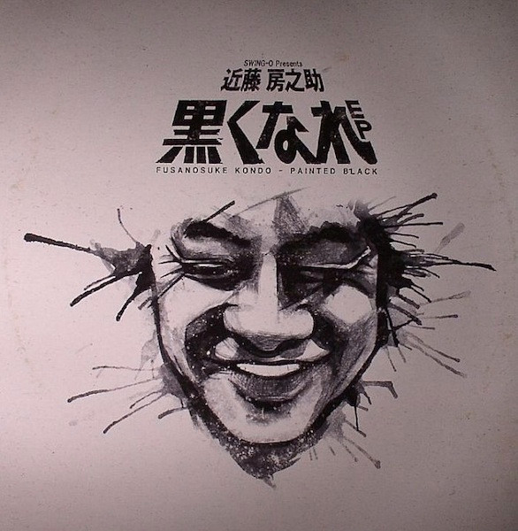 黒くなれ EP - Painted Black
