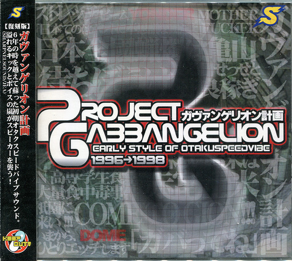 Early Style Of Otakuspeedvibe 1996→1998 = アーリースタイルオブオタクスピードバイブ