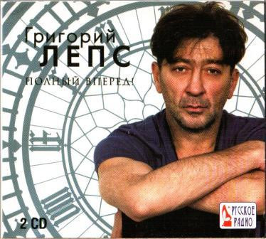 Полный Вперед!