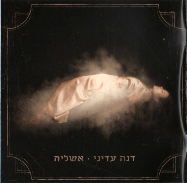 אשליה = Illusion