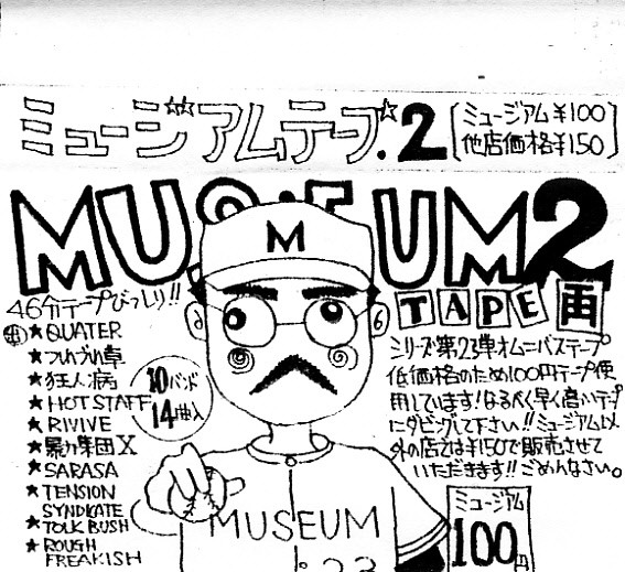 Museum Tape 2