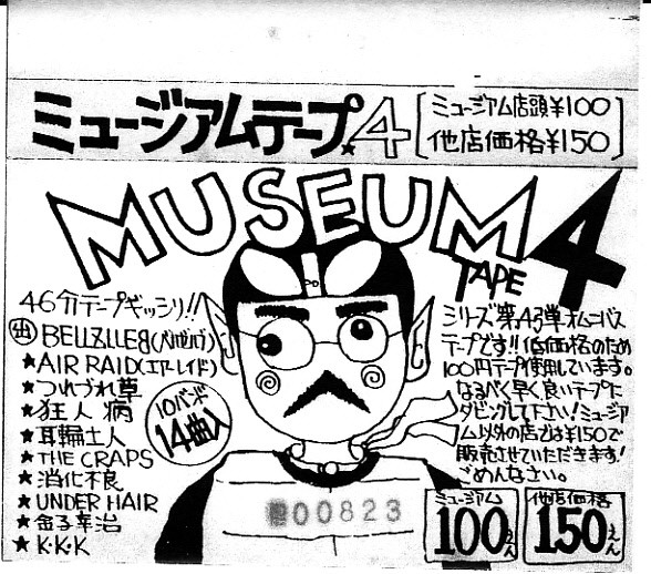 Museum Tape 4