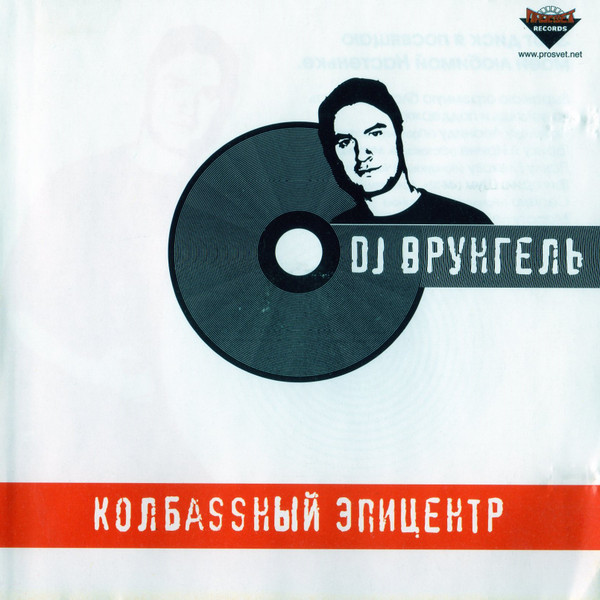 Колбаssный Эпицентр