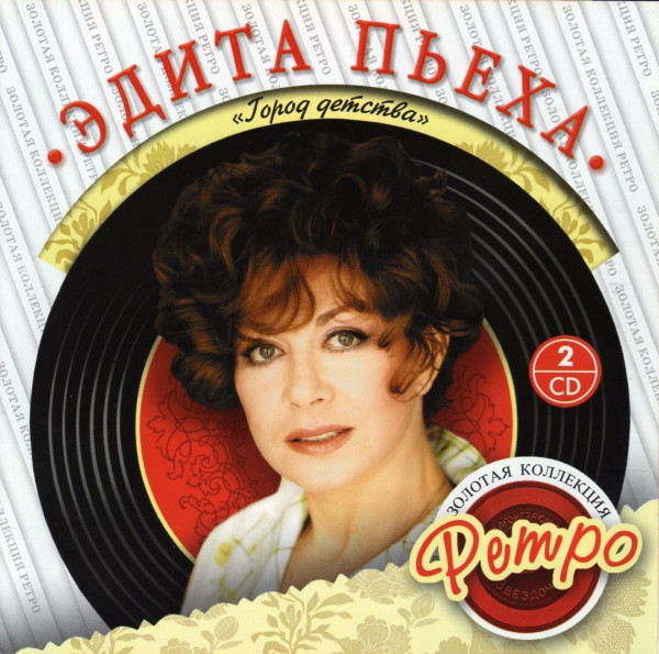 Город Детства