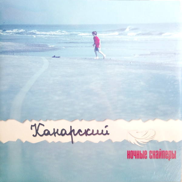 Канарский