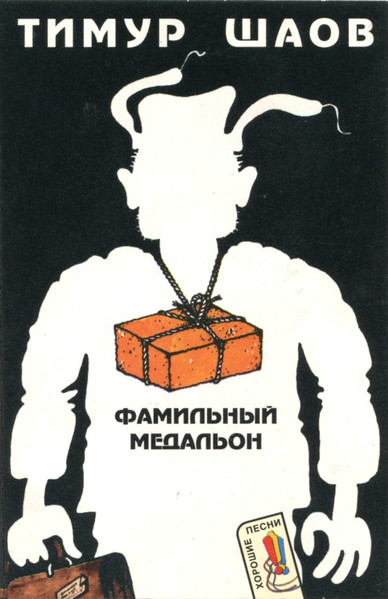 Фамильный Медальон