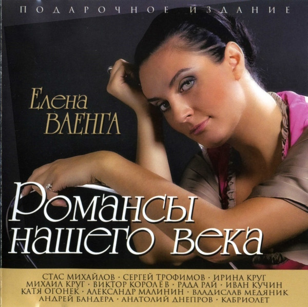 Романсы Нашего Века