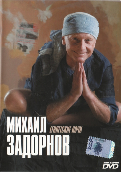Египетские Ночи