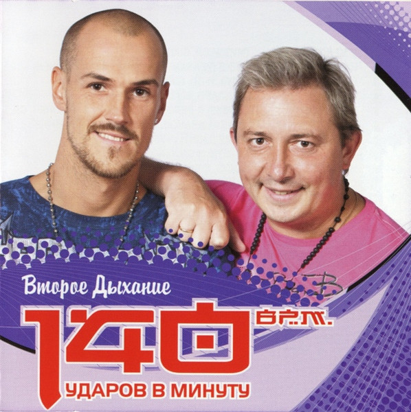 Второе Дыхание