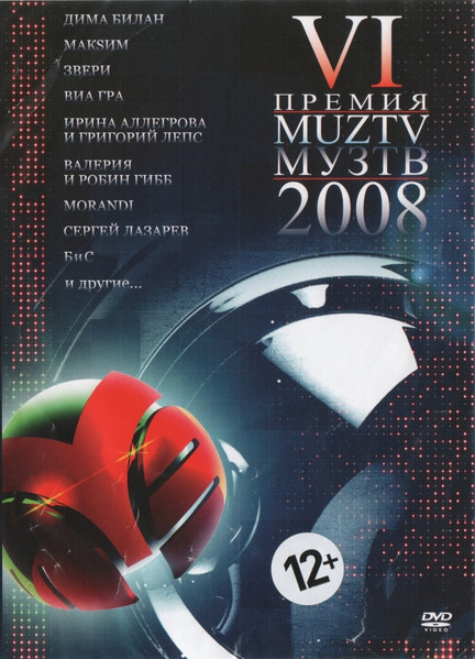VI Премия МУЗТВ 2008