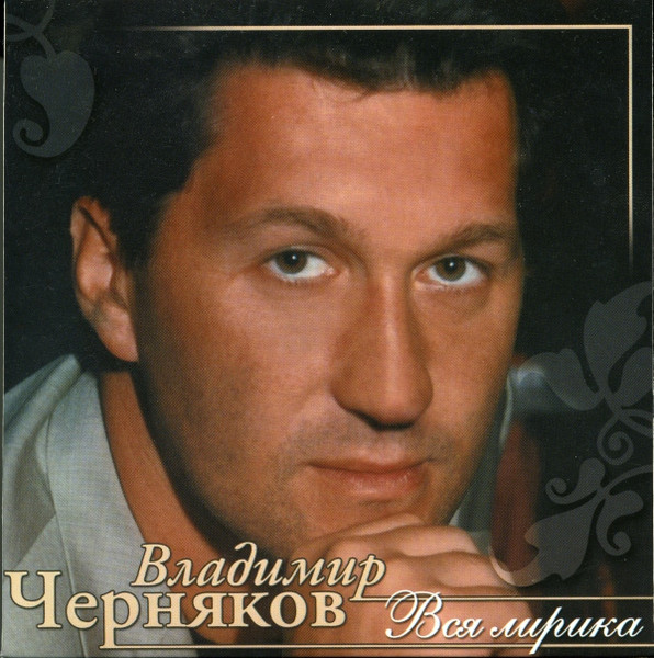 Вся Лирика
