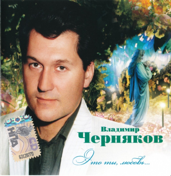 Это Ты, Любовь...