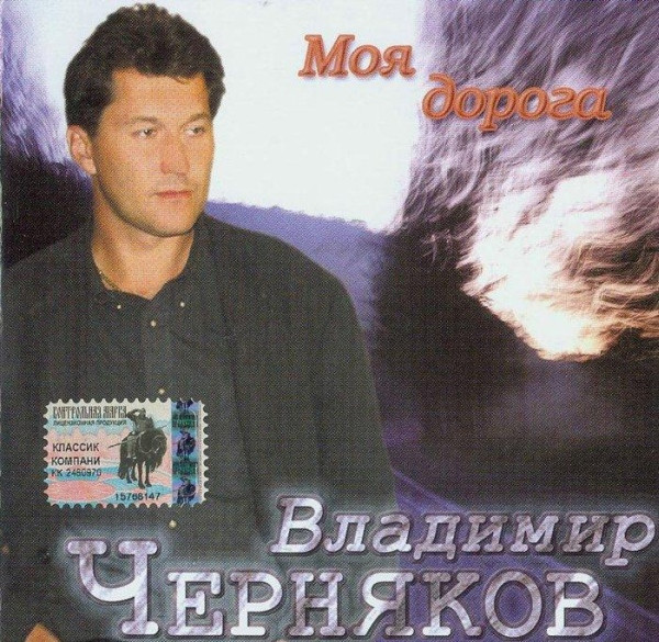 Моя Дорога