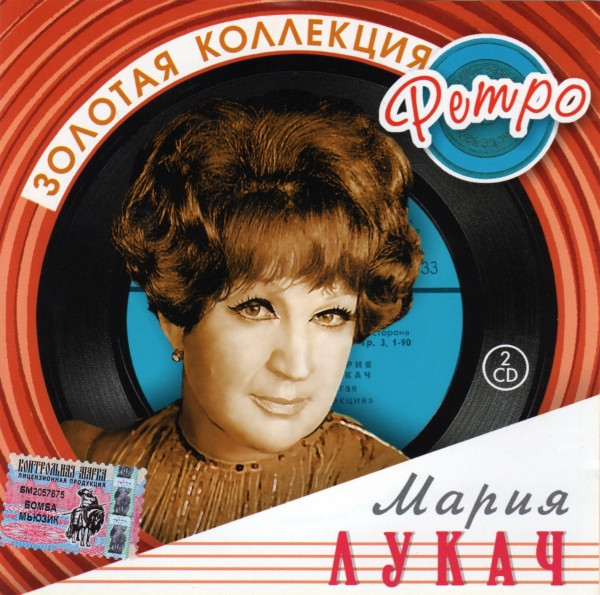 Золотая Коллекция Ретро