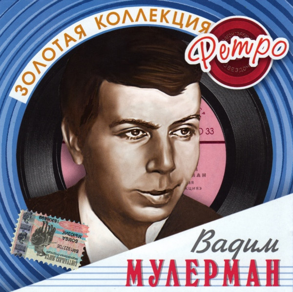 Золотая Коллекция Ретро