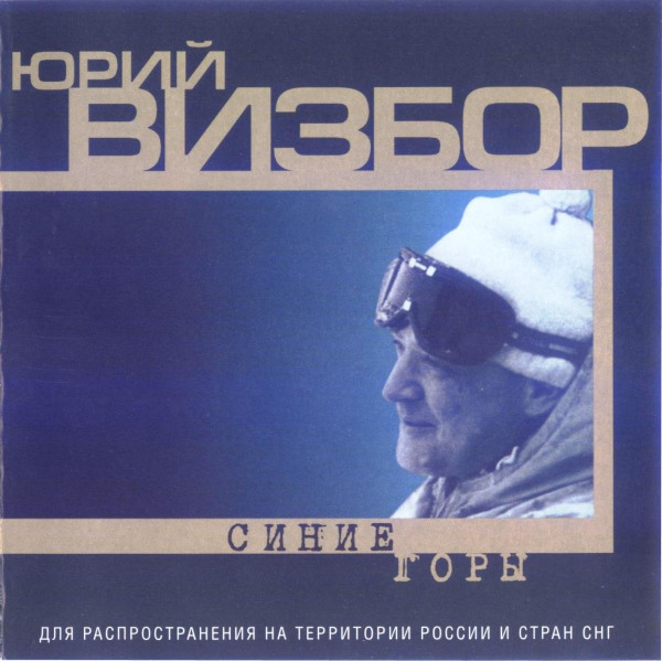 Синие Горы