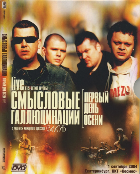 Первый День Осени