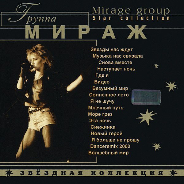 Звёздная Коллекция = Star Collection