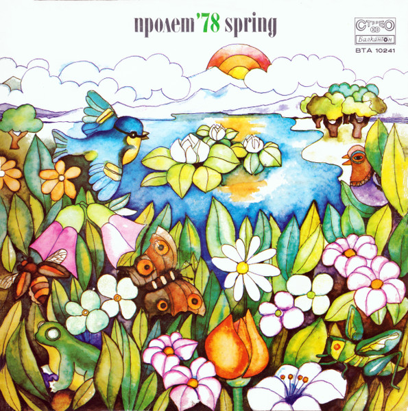 Пролет '78
