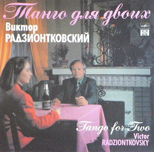 Танго Для Двоих