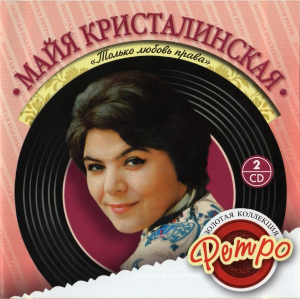 Только Любовь Права