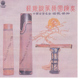 中國古箏名曲: 梁祝 / 祭神 = Chinese Cheng Music By So Chun-Bo And His Cheng Society