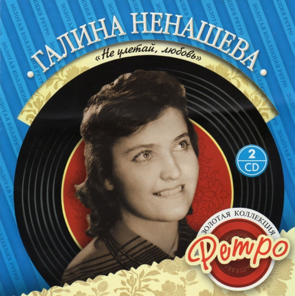 Не Улетай, Любовь