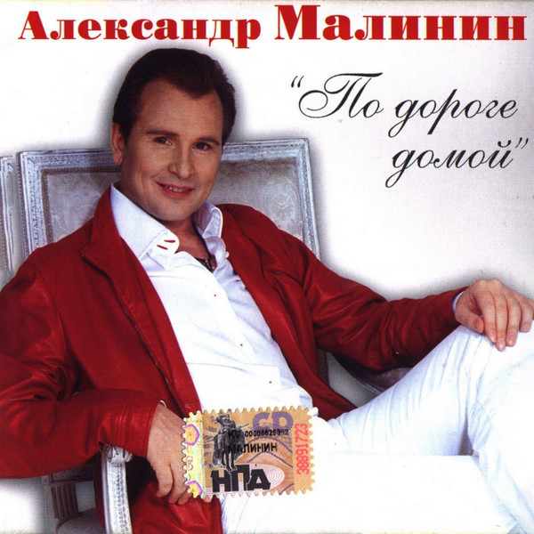 По Дороге Домой