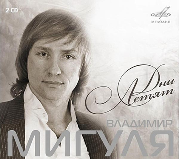 Дни летят