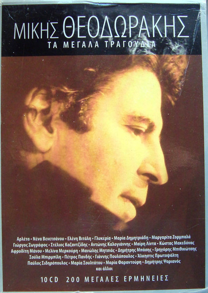 Τα Μεγάλα Τραγούδια