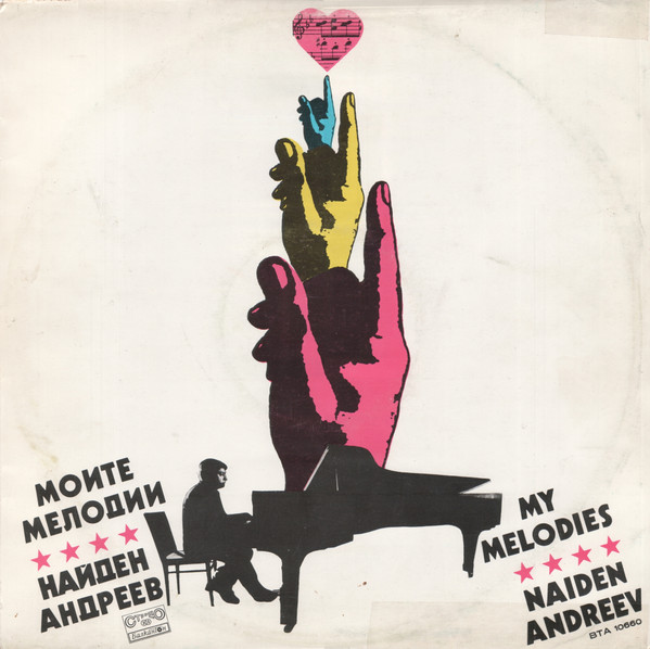 Моите Мелодии = My Melodies