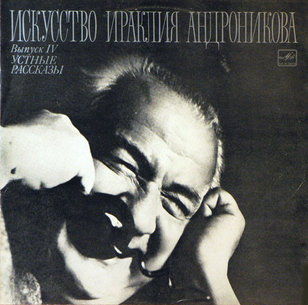Устные Рассказы